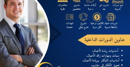 دبلوم رائد الأعمال الاحترافي